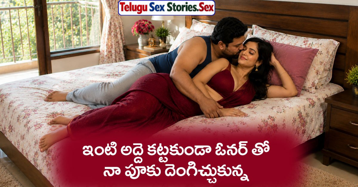 inti ower tho sex kathalu