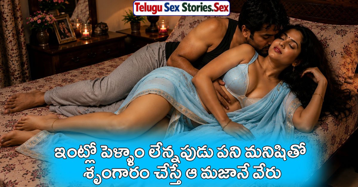 pani manishitho sex