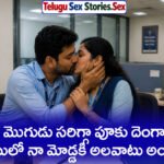 telugu office sex stories