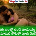 telugu village sex stories