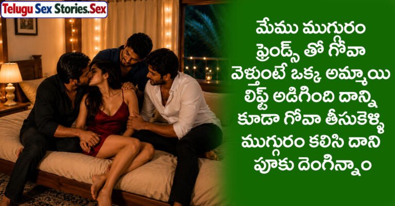 telugu gang bang sex stories