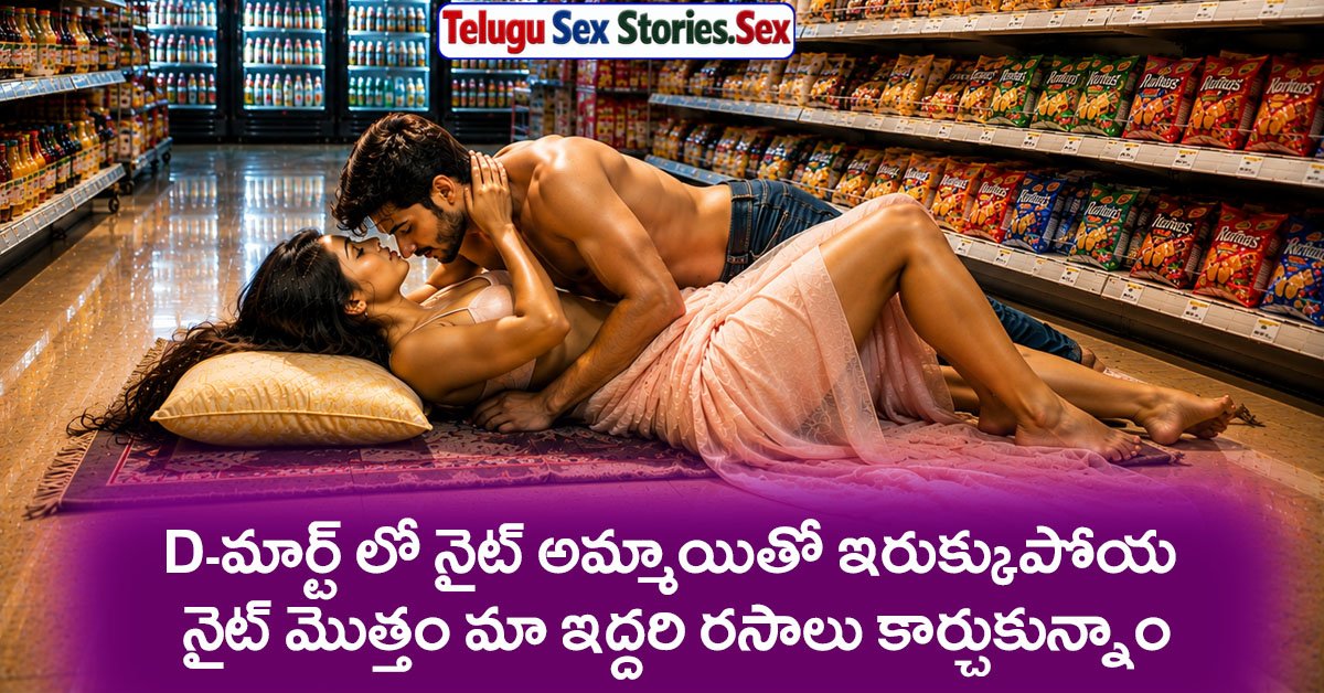 unexpected in d mart